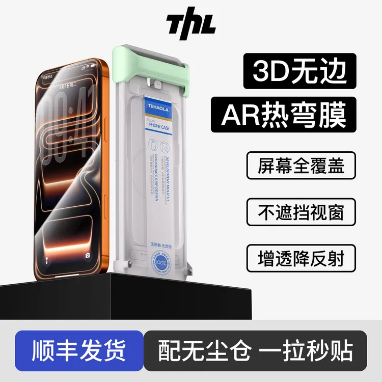 特好拉3D无边AR热弯适用苹果17proMax/16Pro无尘仓曲面全屏钢化膜