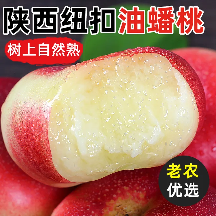 正宗陕西纽扣蟠桃脆甜新鲜采摘包邮当季热卖水果露天毛桃产地直销