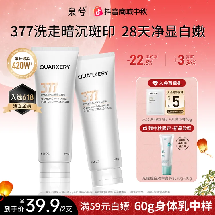 【达人专属】泉兮377洗面奶氨基酸洁面乳清洁控油美白保湿温和男女