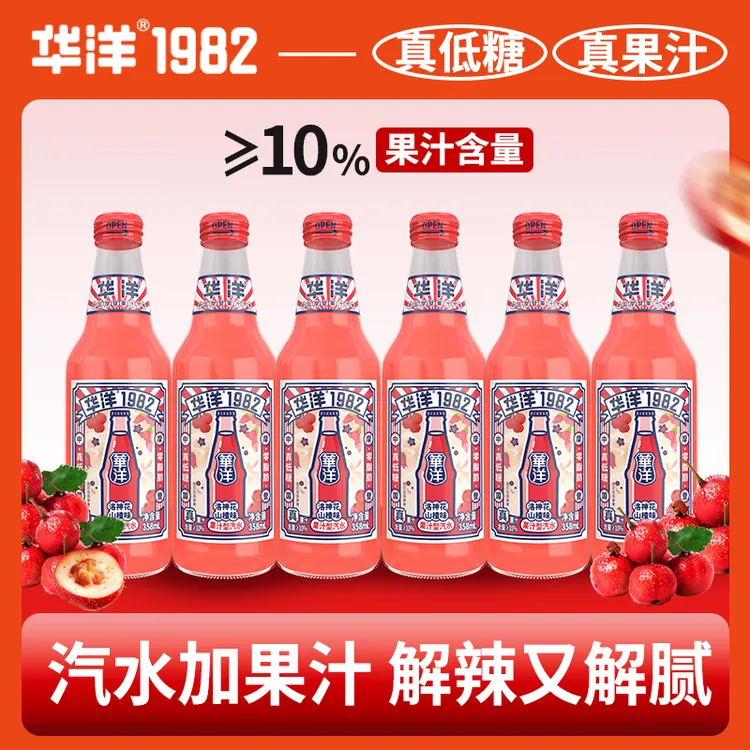 【26年1-2月份到期】华洋1982果汁汽水饮料洛神花山楂口味6瓶