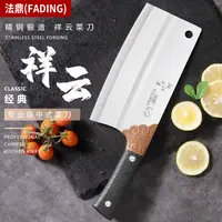 FADING/法鼎超锋利不锈钢中式手工超快家用厨师专用菜刀切瓜果刀