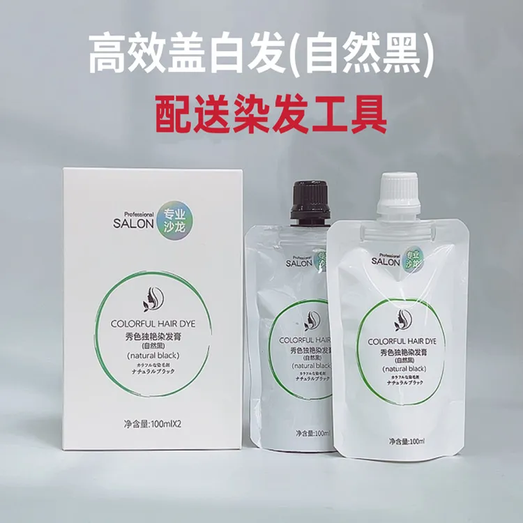 自然黑色染发剂小花桔秀色独艳染发膏清水配方不沾头皮盖白发温和