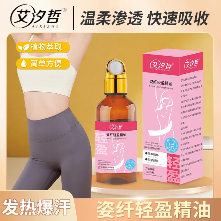 【姿纤轻盈按摩精油】发热暴汗草本萃取老姜开背推拿植物精油刮痧