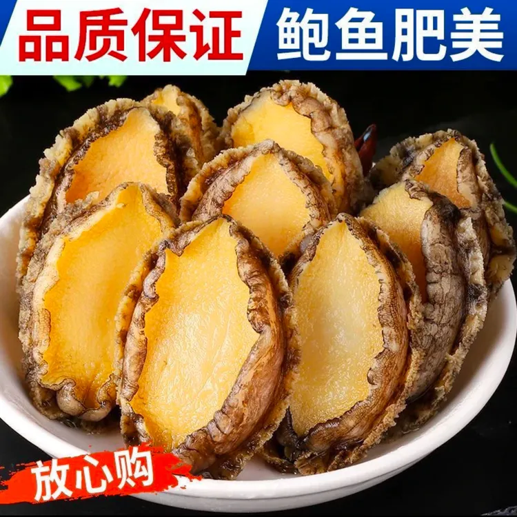 【冷链包邮】去壳去内脏鲍鱼肉大号5-6厘米买10只+10只 买20只+20只