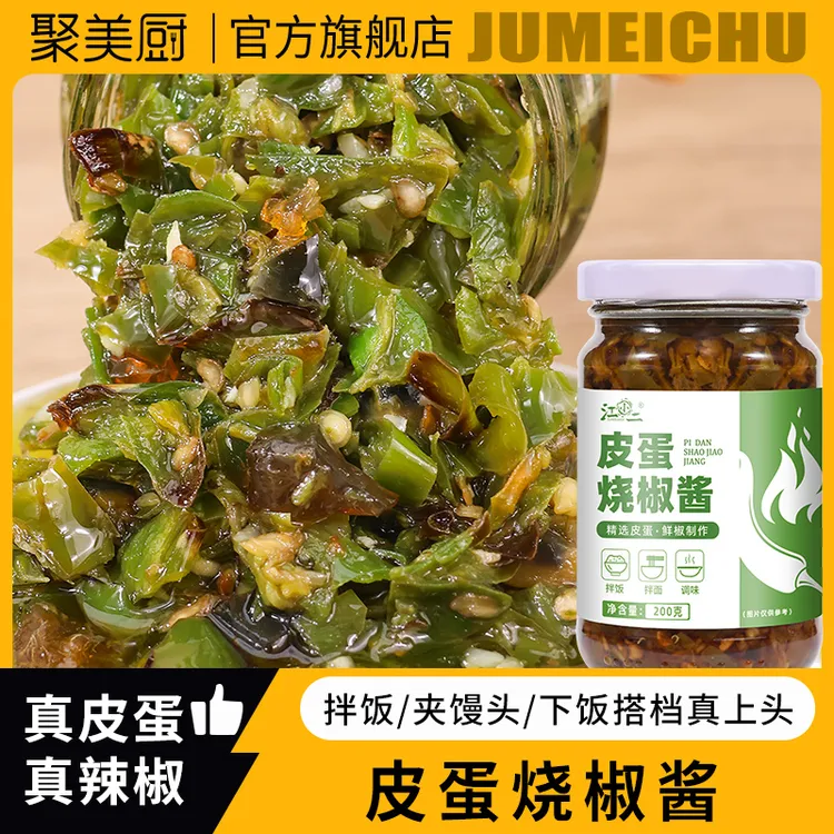 【真皮蛋】烧椒酱青椒酱擂椒皮蛋烧椒酱拌饭拌面下饭辣椒酱200g