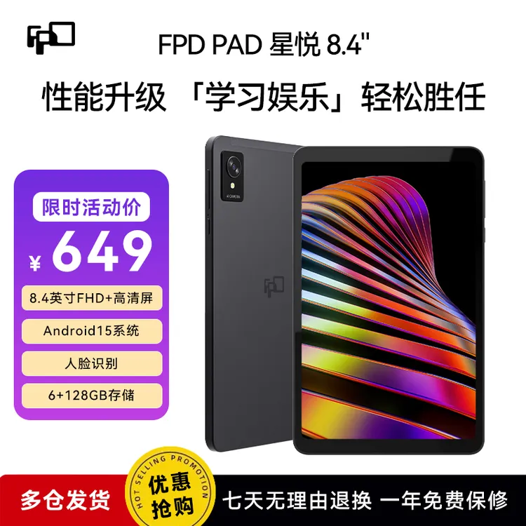【全新升级】FPD平板电脑星悦mini王者游戏高清网课视频便携8寸pad
