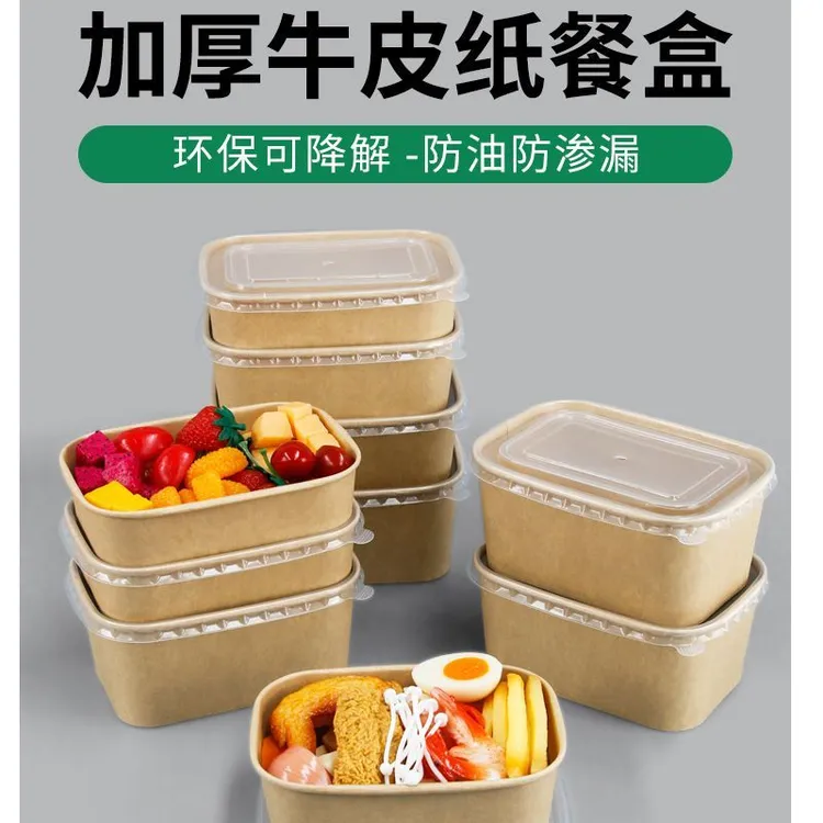 一次性餐盒牛皮纸长方形外卖快餐打包盒野餐饭盒环保便当沙拉盒d2