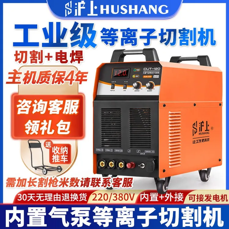 人好评】沪上等离子切割机LGK100内置气泵工业级380v电焊两用220v
