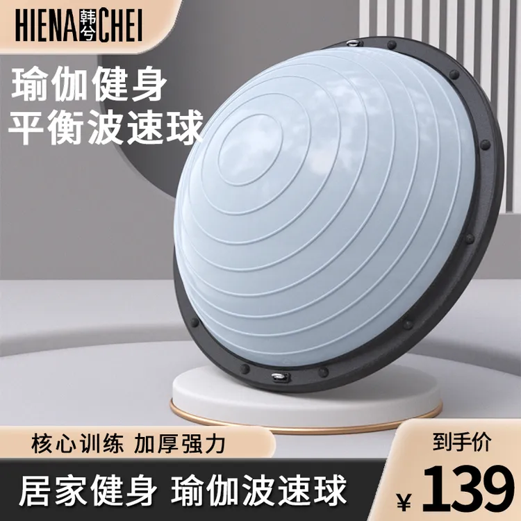 HIENA CHEI/韩兮波速球居家核心统感健身瑜伽锻炼平衡核心加大FJ