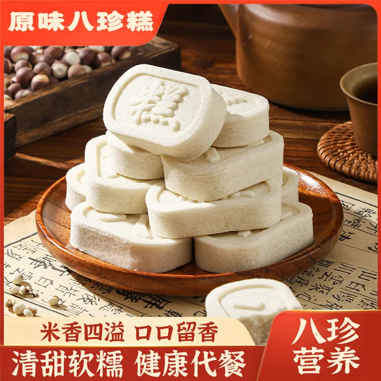 八珍糕茯苓芡实山药山楂糕传统糕点营养代餐早餐点心好天气八珍糕