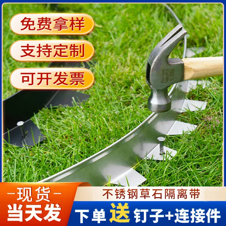 花园不锈钢草石隔离带园林绿化挡土板园艺草坪隔草带围边收边条