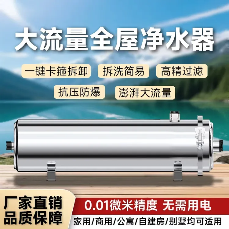 全屋净水器商用厨房家用净水机井水过滤器超滤前置泥沙水塔过滤器