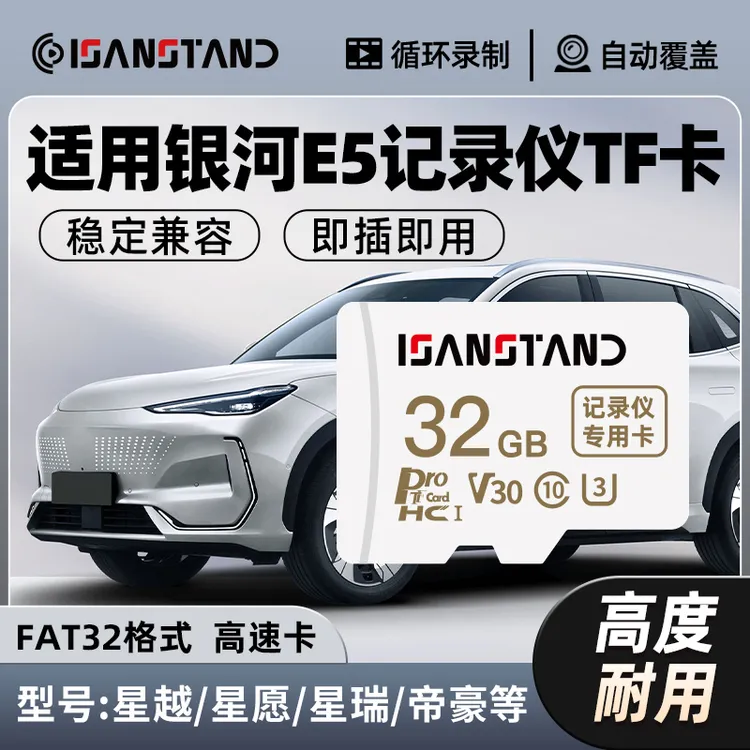 闪立派TF卡适用于银河E5行车记录仪高速内存卡星越星瑞星愿存储卡