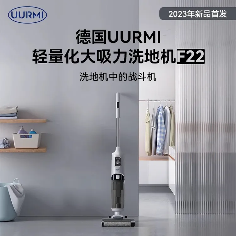UURMI/悠米洗地机无线智能吸扫拖三合一大吸力干湿拖洗擦地一体机