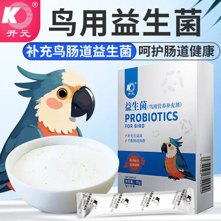 开元鸡星人益生菌鸟用补充剂玄凤牡丹和尚小太阳文鸟玉鸟画眉通用