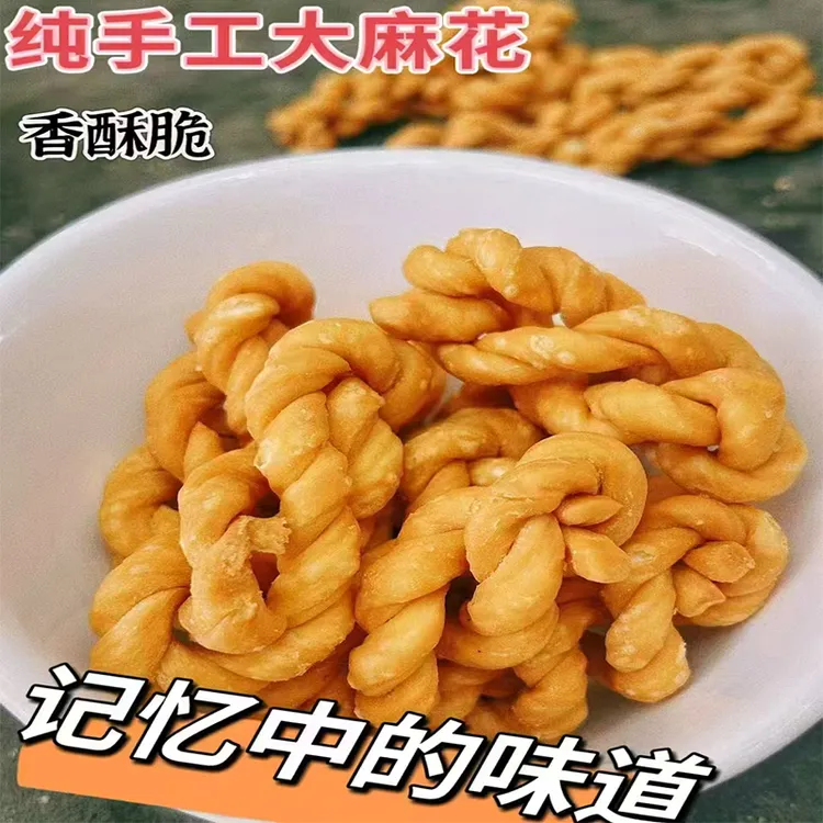 【嘎嘣脆】纯手工老式麻花重庆四川特产 香酥麻花 8090零食