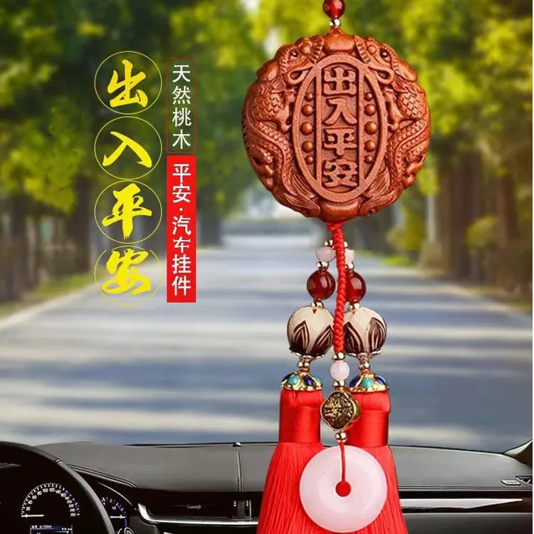 汽车挂件高档保平安符桃木出入平安车内饰品摆件车上挂饰车挂男女