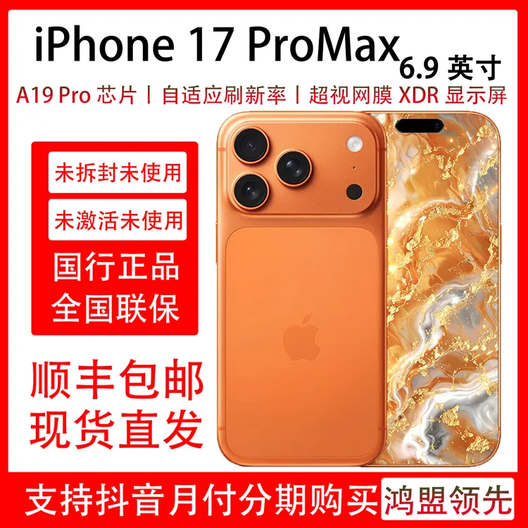 未拆封 Apple/苹果 iPhone 17 Pro Max 原装国行正品未拆封未激活