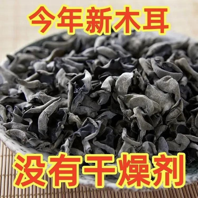黑木耳东北长白山椴木黑木耳炒菜煲汤