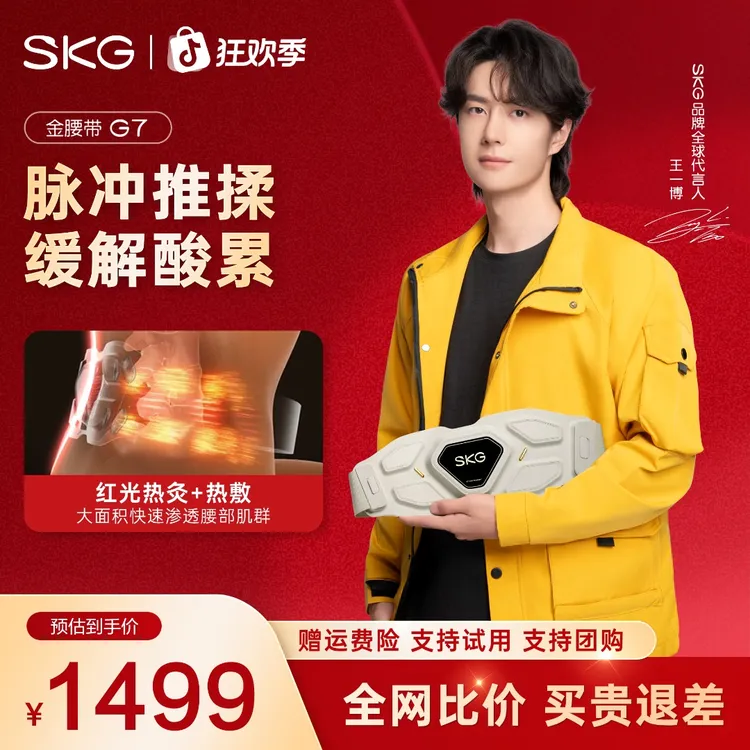 圣诞节元旦礼物SKG按摩金腰带G7豪华护腰暖缓解腰椎疼锻炼肌肉