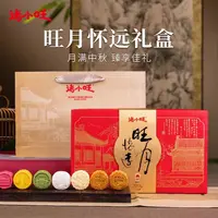 诸小旺中秋礼盒月饼400g（50g*8只)*2盒效期 2025.11.08