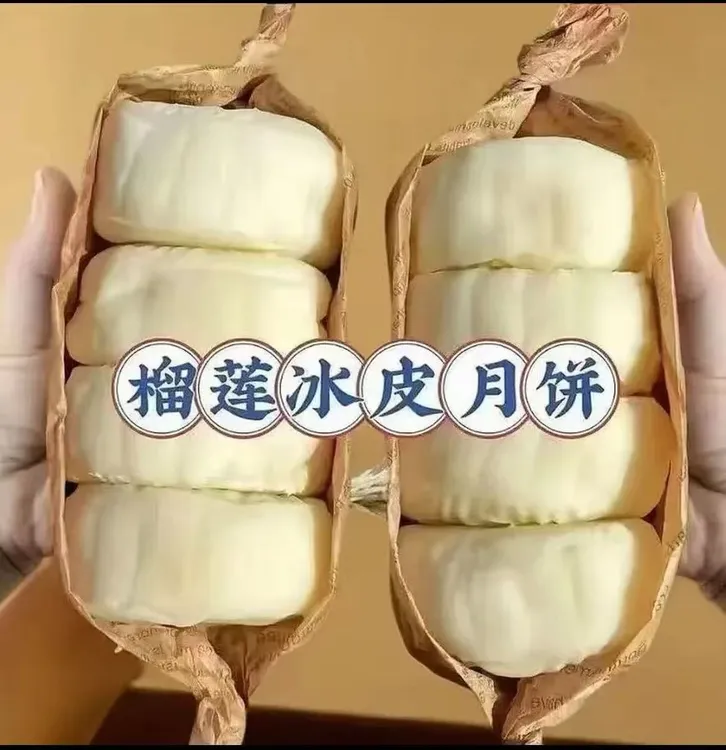 【中秋福利】冰皮榴莲月饼流心手工制作中秋节月饼团圆送礼伴手礼