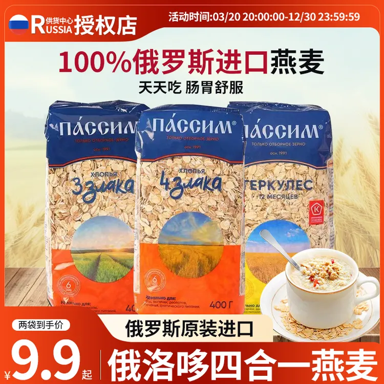俄罗斯原装进口俄洛哆牌四合一燕麦片生燕麦原味全麦整粒低脂需煮