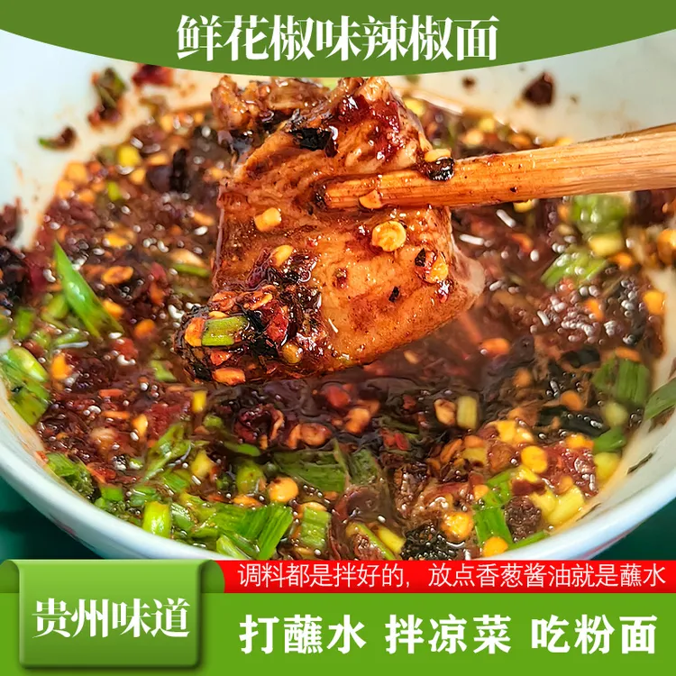 青花椒辣椒面贵州特产烙锅烧烤蘸水辣椒面麻辣手工制作