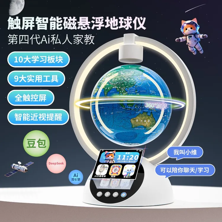 智能ai豆包DeepSeek磁悬浮地球仪台灯圣诞节送男孩女儿童生日礼物