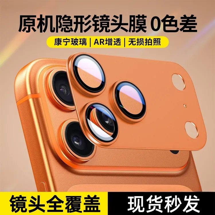 适用苹果17镜头膜iphone17promax后摄像头保护贴16高清全包防摔膜