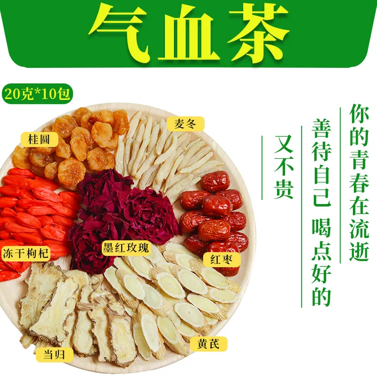 康补堂【当归黄芪茶】当归黄芪麦冬枸杞桂圆红枣玫瑰花气血养生茶