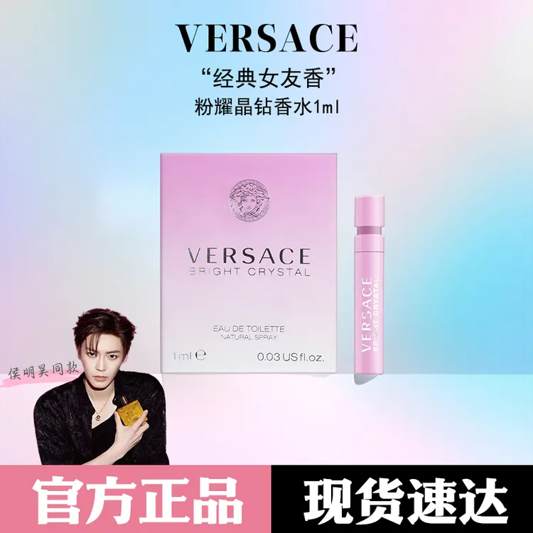 VERSACE/范思哲女士淡香水晶钻试管便捷装清新好闻适合学生党