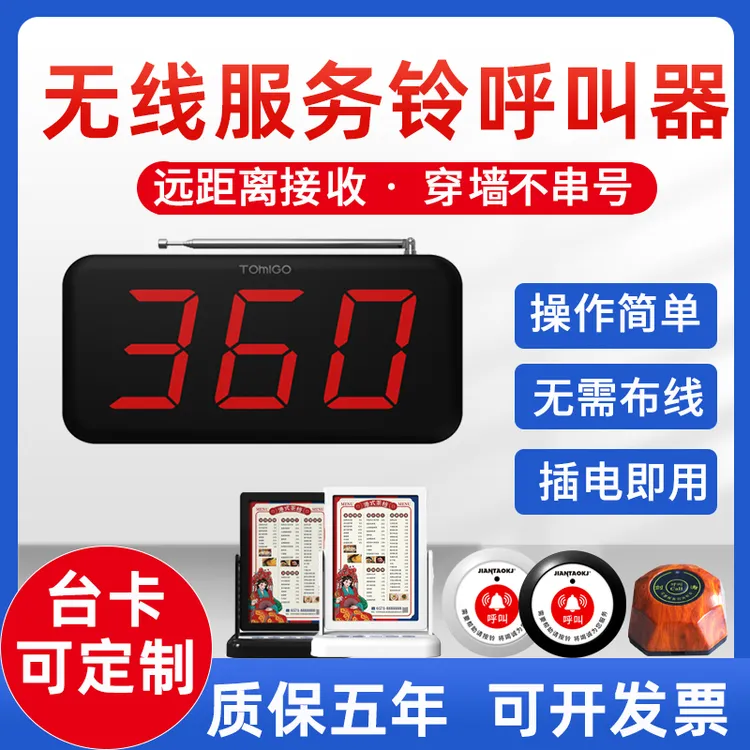 无线服务铃茶楼餐厅棋牌室饭店按铃服务铃棋牌室呼叫器无线