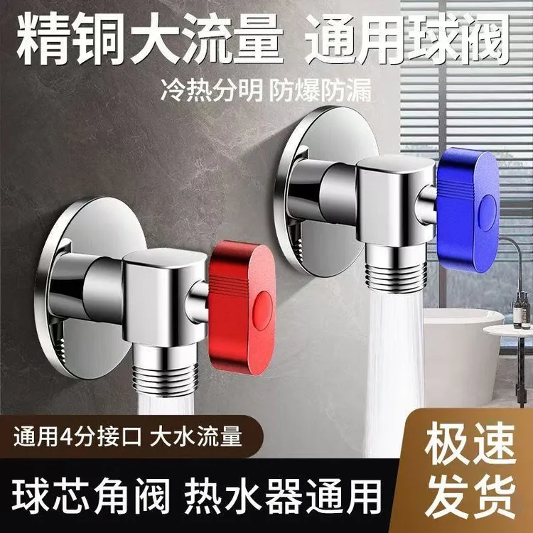 九牧王全铜大流量球阀三角阀高颜值轻奢简约意式智能多功能止水阀