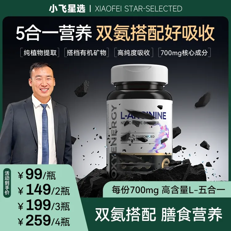 【小飞星选】1OXYENERGY氧气能量五合一瓜氨酸胶囊60粒/瓶进口