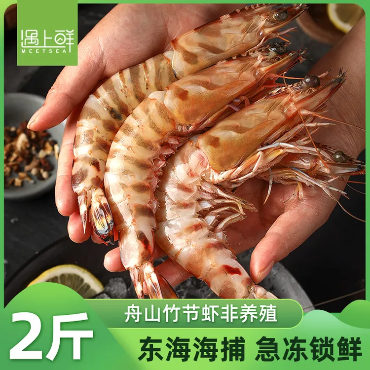 遇上鲜舟山海捕竹节虾 斑节虾鲜活速冻肉质鲜美特大规格冷运配送