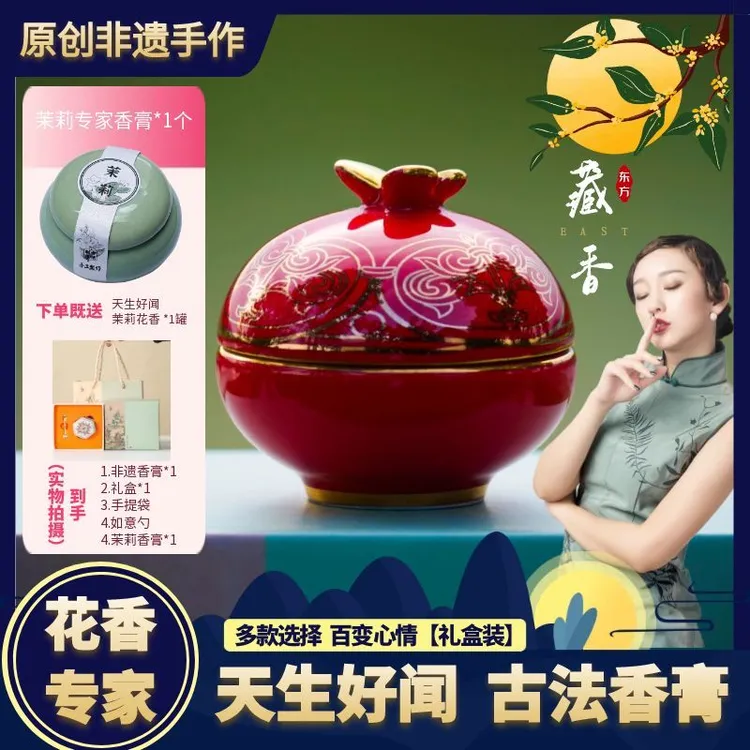 【新品礼盒】伴手礼中秋古法制瓷香膏香水车载草本固体持久留香好闻