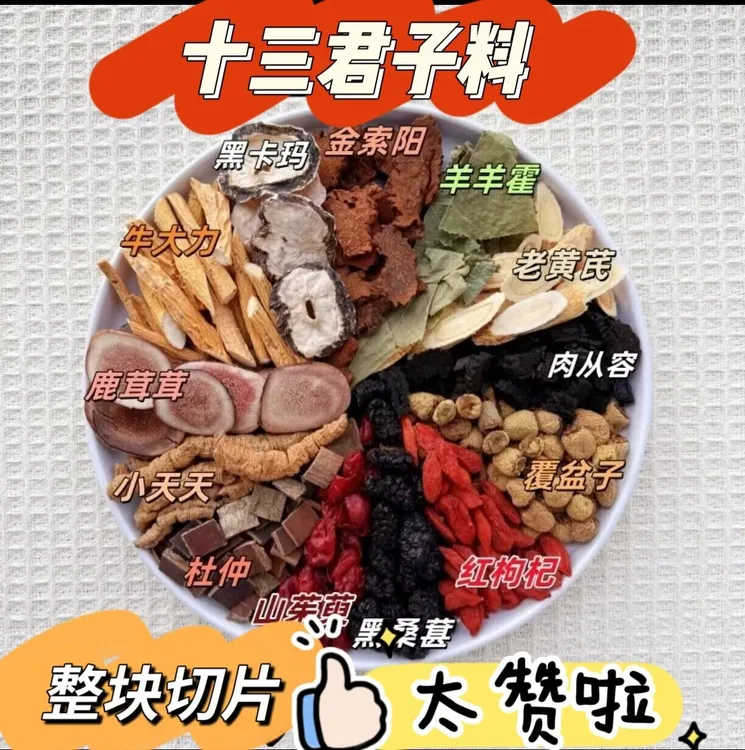 升级版十三种原材料【霸王十三宝】独立包装泡水泡酒纯手工甄选