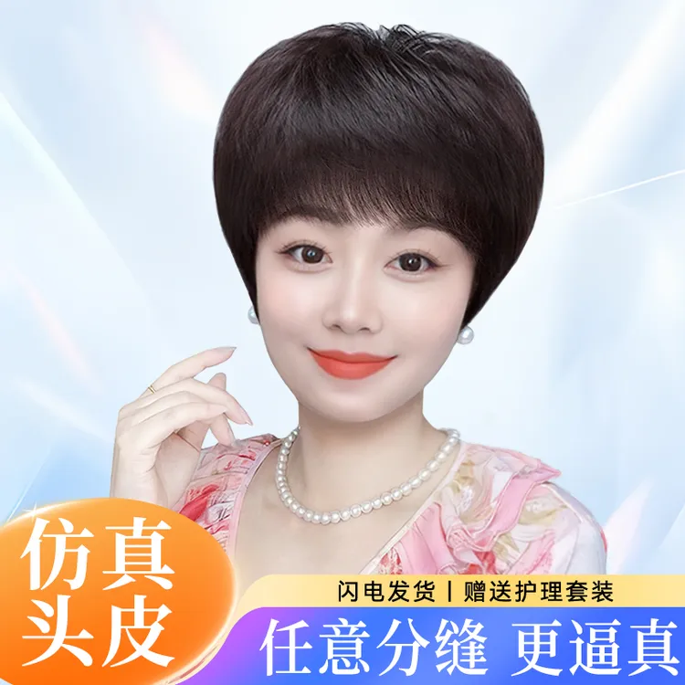 双11抢先购【无痕递针仿真大头皮】时尚修脸减龄免打理全头套假发