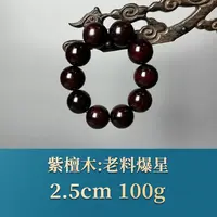 52442 老料满星 紫檀木