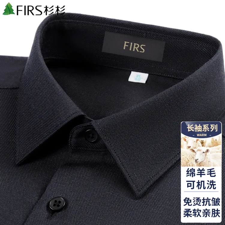 杉杉高级感羊毛百搭长袖衬衫时尚男士潮流高档轻奢莫代尔商务衬衣