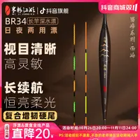 米极江湖电子夜光漂BR34深水行程高浮漂夜光漂日夜两用