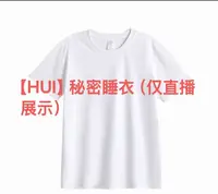 【HUI】秘密睡衣 （仅直播展示）