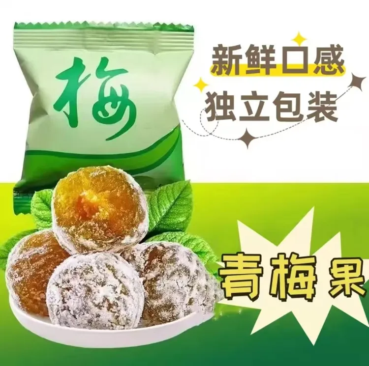 正品酵素梅增强版酵素加强版快速独立包装优质新鲜青梅果学生零食