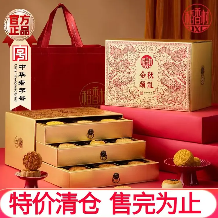 稻香村月饼礼盒蛋黄莲蓉糖醇南瓜枣泥多口味组合中秋节送礼三层装