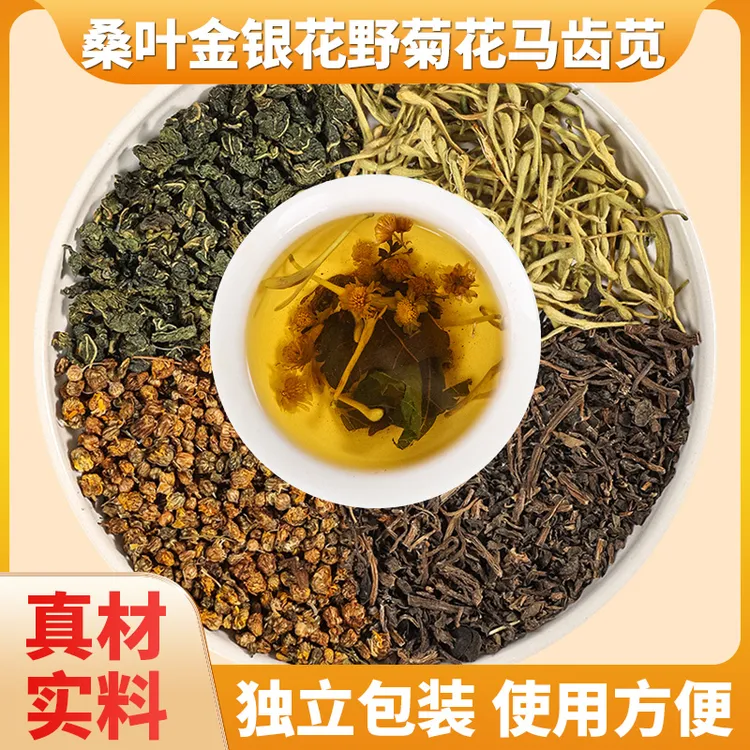 桑叶马齿苋金银花野菊花各5克原材料独立包装泡澡外用冲洗