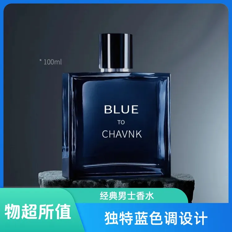 蔚蓝男士香水持久留香淡香清新自然经典男生木质古龙香水