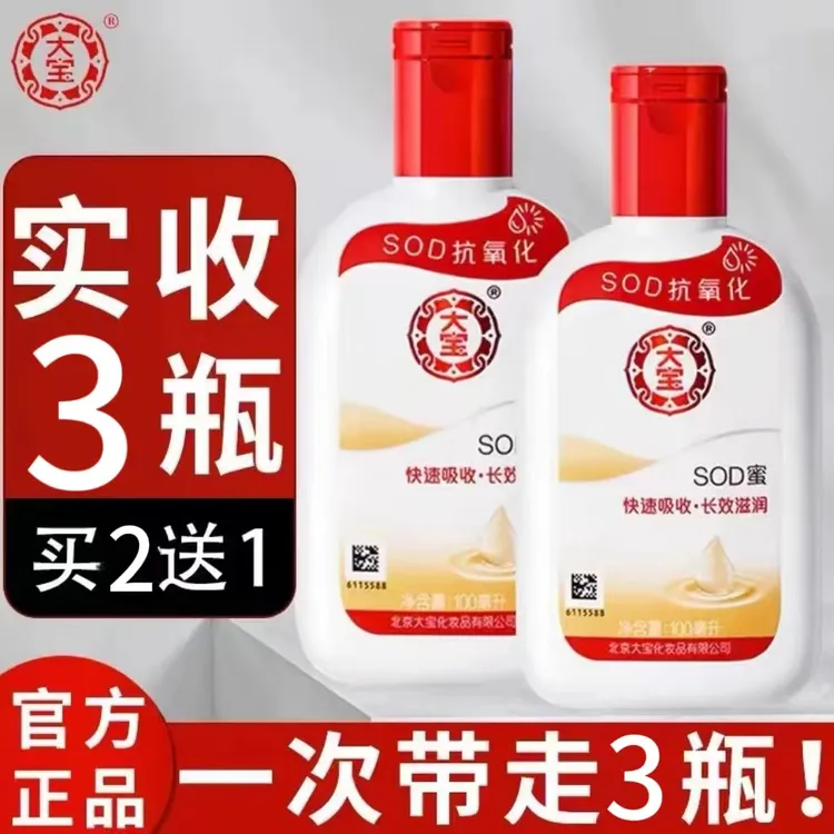 【买2送1】大宝sod蜜补水保湿滋润防干裂起皮手部乳液面霜男女试用