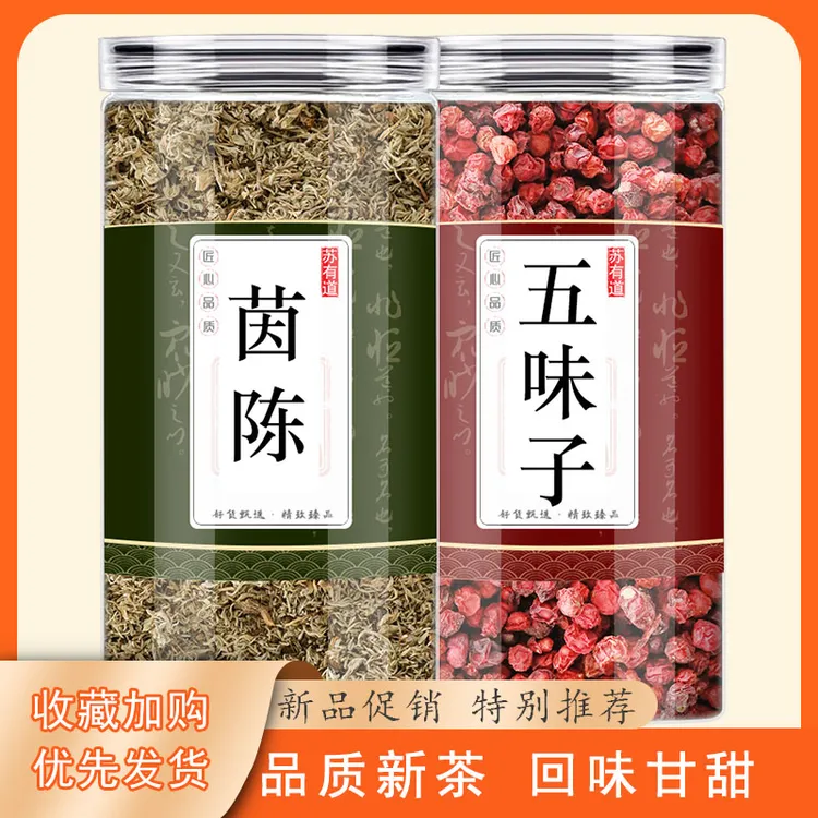 茵陈五味子中药材正品泡茶煮水的功效与作用滋补养生原料新鲜干货