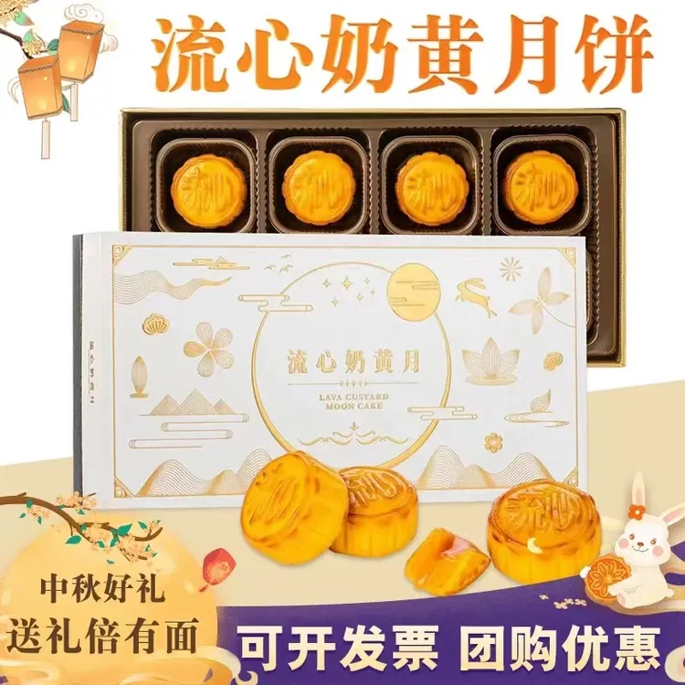 流心月饼港式流心奶黄月饼蛋黄莲蓉礼盒中秋节流沙糕点送礼团购